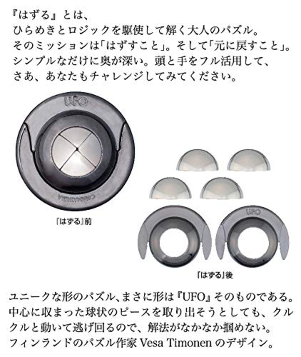 ハナヤマ(HANAYAMA) はずすパズル はずる CAST UFO (キャスト ユーフォー) 【難易度レベル4】