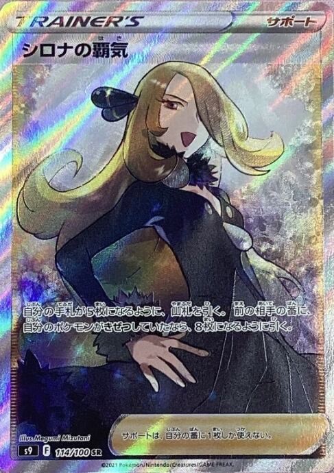 【Bランク】シロナの覇気(SR)