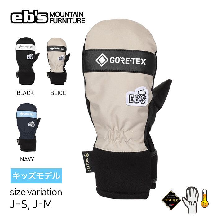 ebs ゴアテックス　スノーグローブ　サイズS