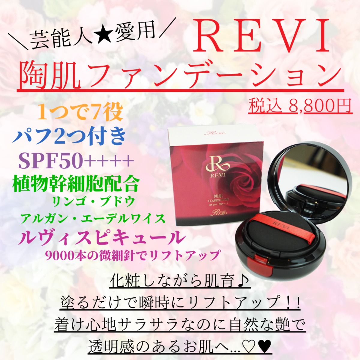 陶肌ファンデーション Ravi U ラヴィユー 陶肌ファンデーション Ravi U ラヴィユー