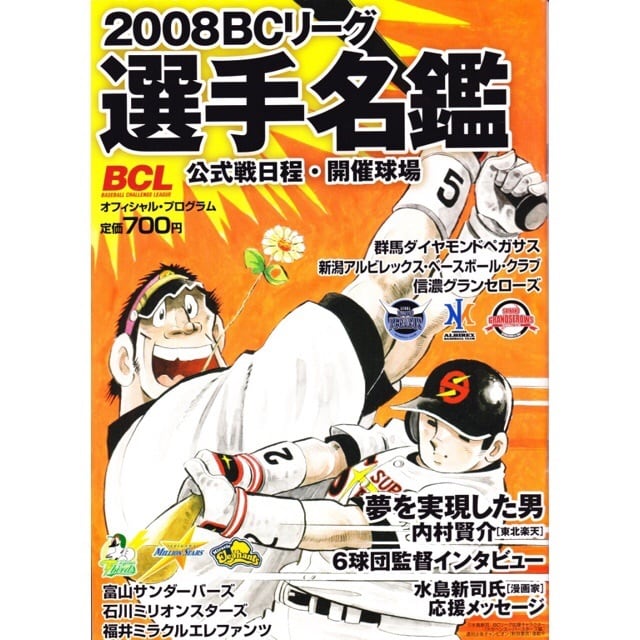2008選手名鑑 | BCLshop 2008選手名鑑 | BCLshop