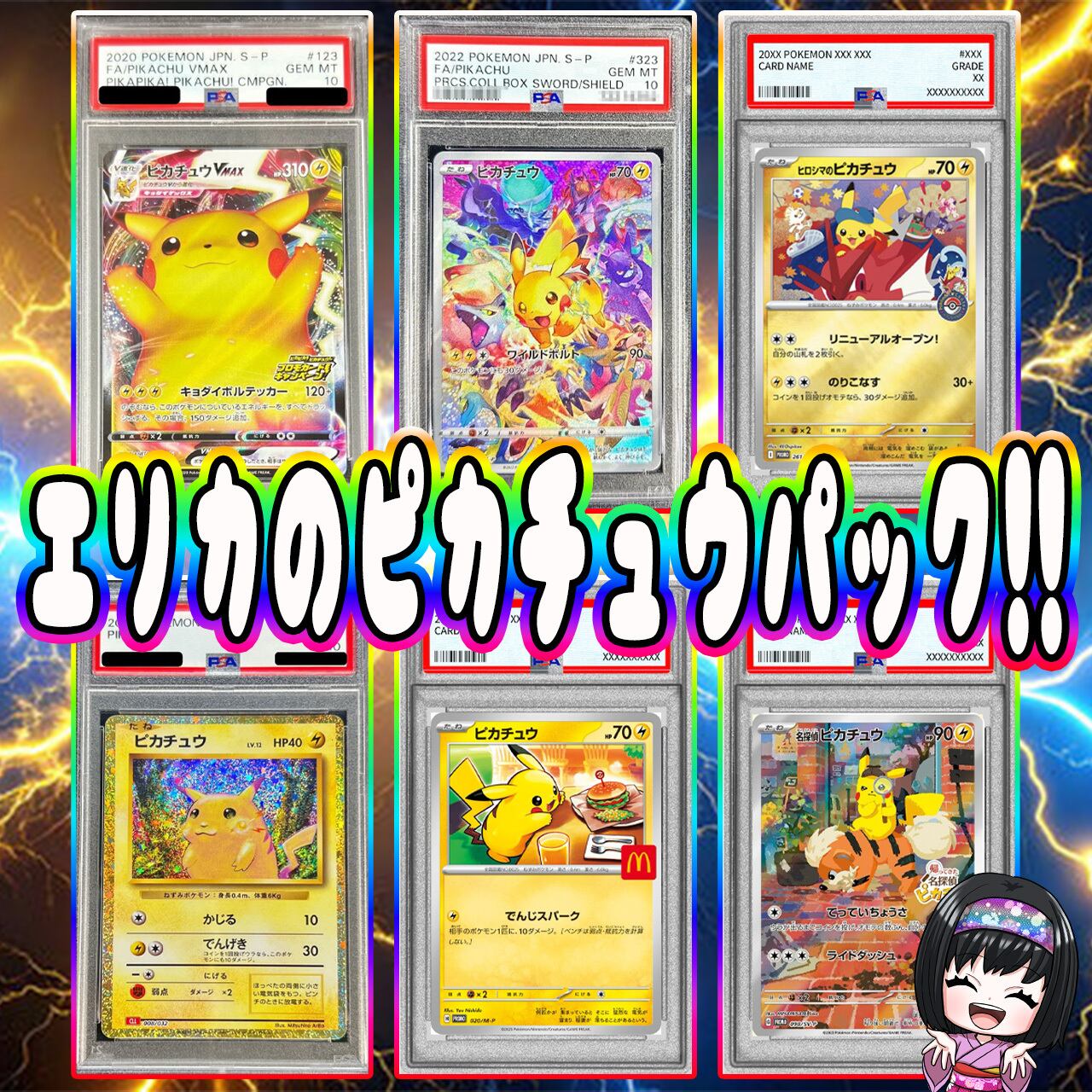 ポケカ】エリカのピカチュウ マイルドPSA10 画像内確定 オリパ !12/24