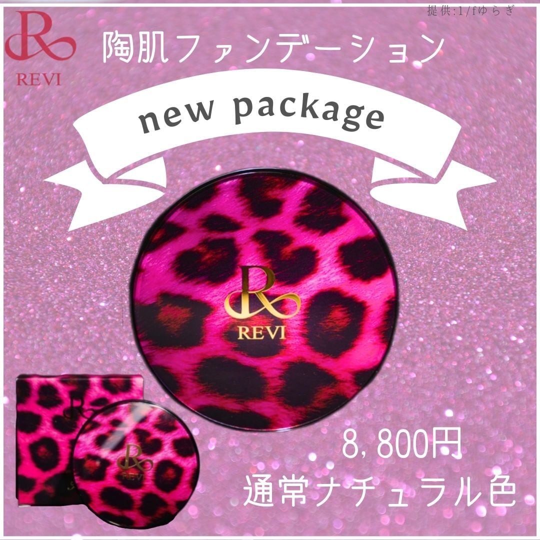 【新品】陶肌 ファンデーション 21ベージュ　ピンクレオパード　ルヴィ　REVI