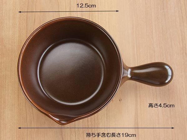 アヒージョ鍋 グラタン皿 片手鍋 ブラウン 直火専用 | みのさらら