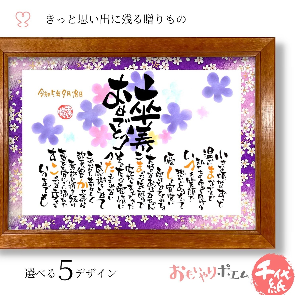 オーダーメイド 「卒寿おめでとう」 卒寿 プレゼント 祖父 祖母 卒寿 お祝い メッセージ 90歳 男性 女性 おもいやりポエム 友禅千代紙 ...