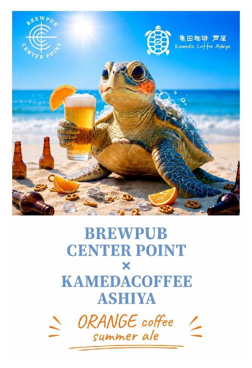 3本セット販売【限定コラボレーションビール】KAMEDA COFFEE ROASTERS オレンジコーヒーサマーエール 3本セット