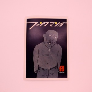 ZINE「ファンクマンガ」