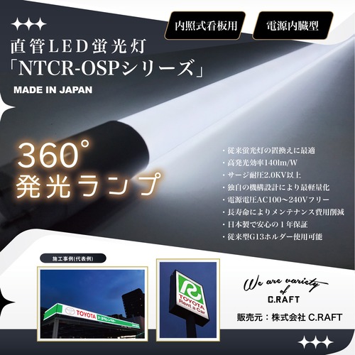 ☆360度発光☆　LED　蛍光灯型　40W型　18W　看板最適　日本製　昼光色　省エネ　電源内臓型