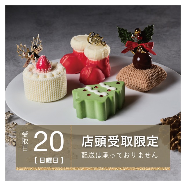 ［12月20日.日.専用］クリスマスケーキアソート｜4つの美味しさをひと箱に