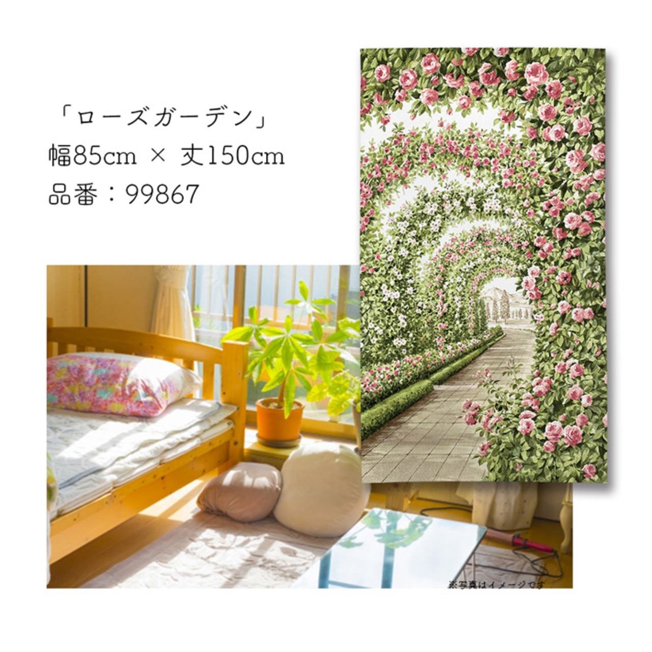 【受注生産】 のれん ローズガーデン  幅85ｘ丈150cm