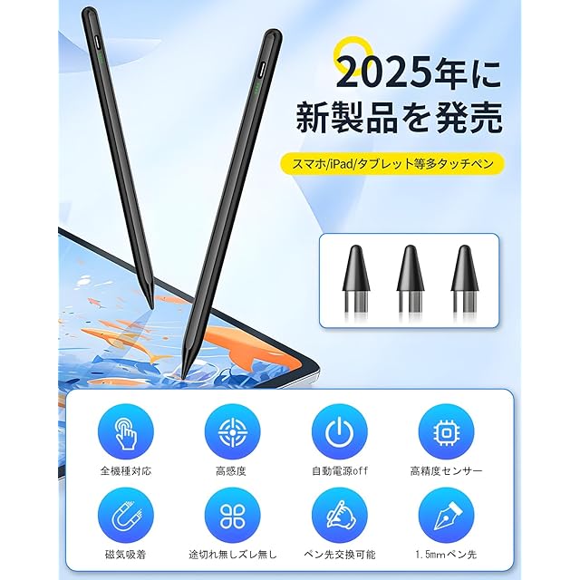 タッチペン 【2025年革新版 全機種対応】タブレット ペン スタイラス