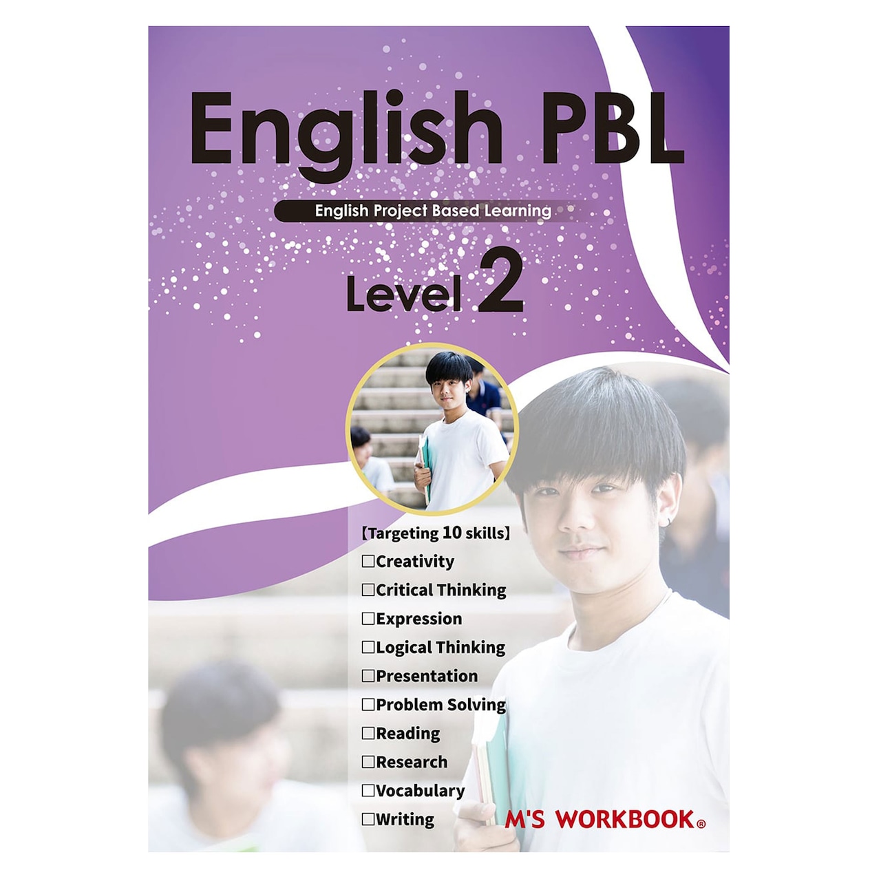 【English PBL】Level 2