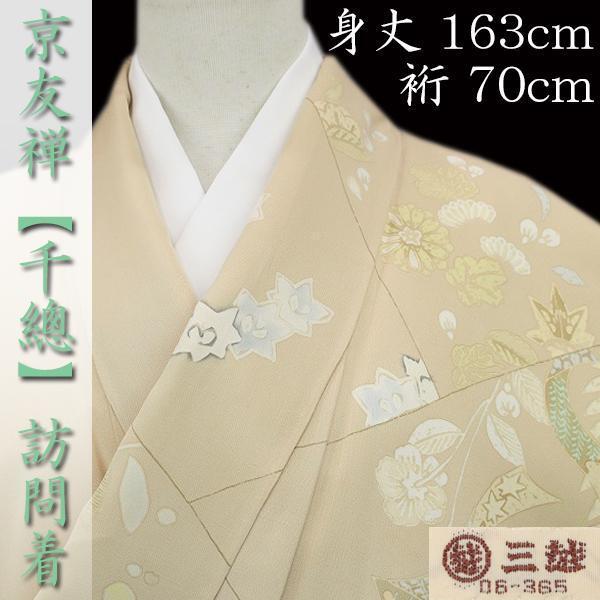 着物 小紋(三越・正絹) とろける 