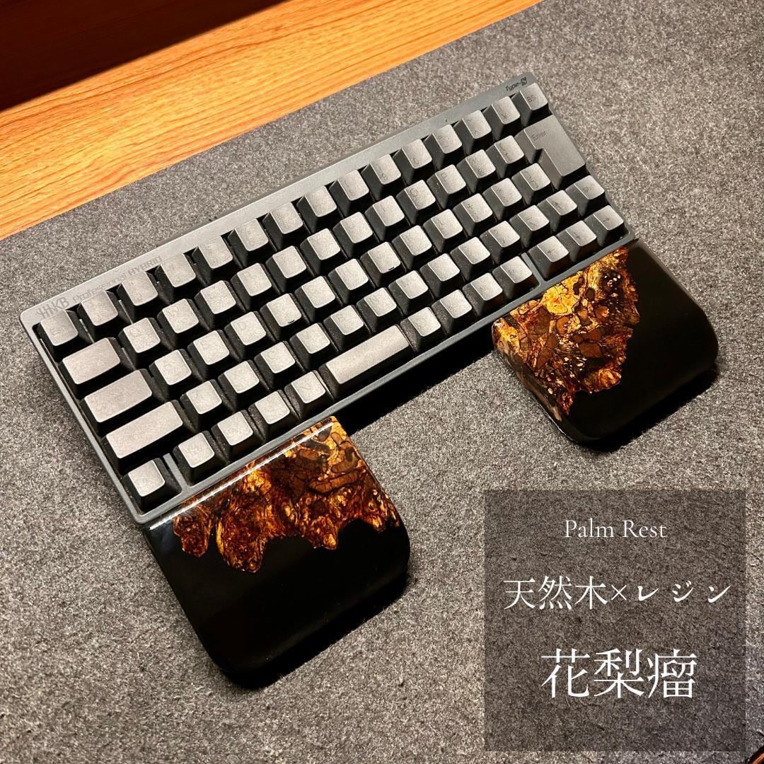 HHKB キーボード アームレスト パームレスト リストレスト 木製 天然木