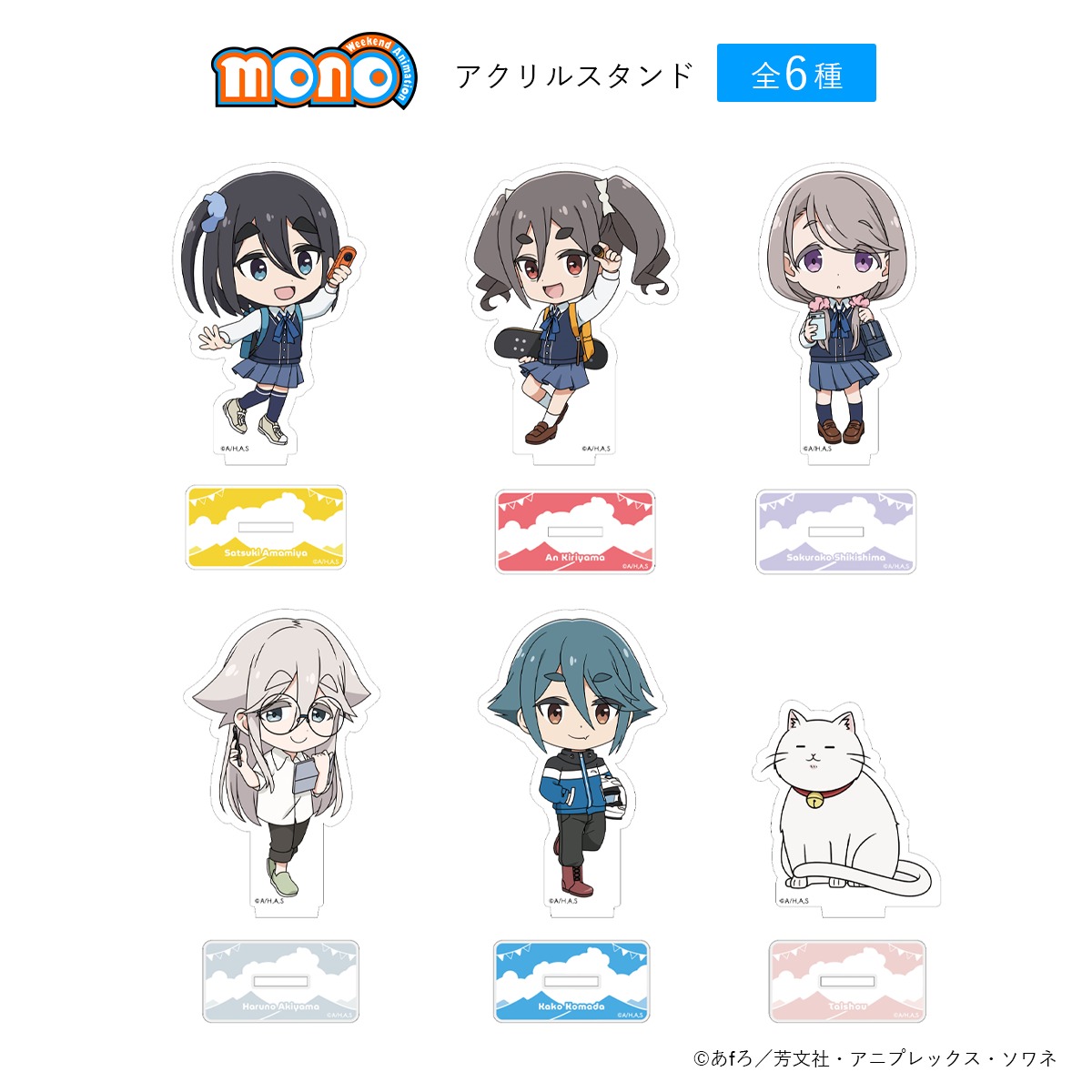 TVアニメ「mono」アクリルスタンド | KATO Official Store