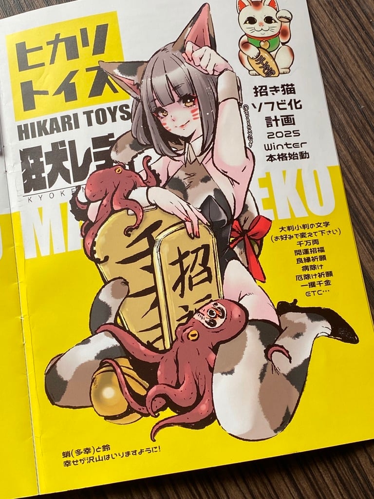 東京縁起〜招キ猫（未彩色版）ソフビ　フィギュア 最新作】東京縁起〜招キ猫（未彩色版） ※購入特典付き | ヒカリトイズ