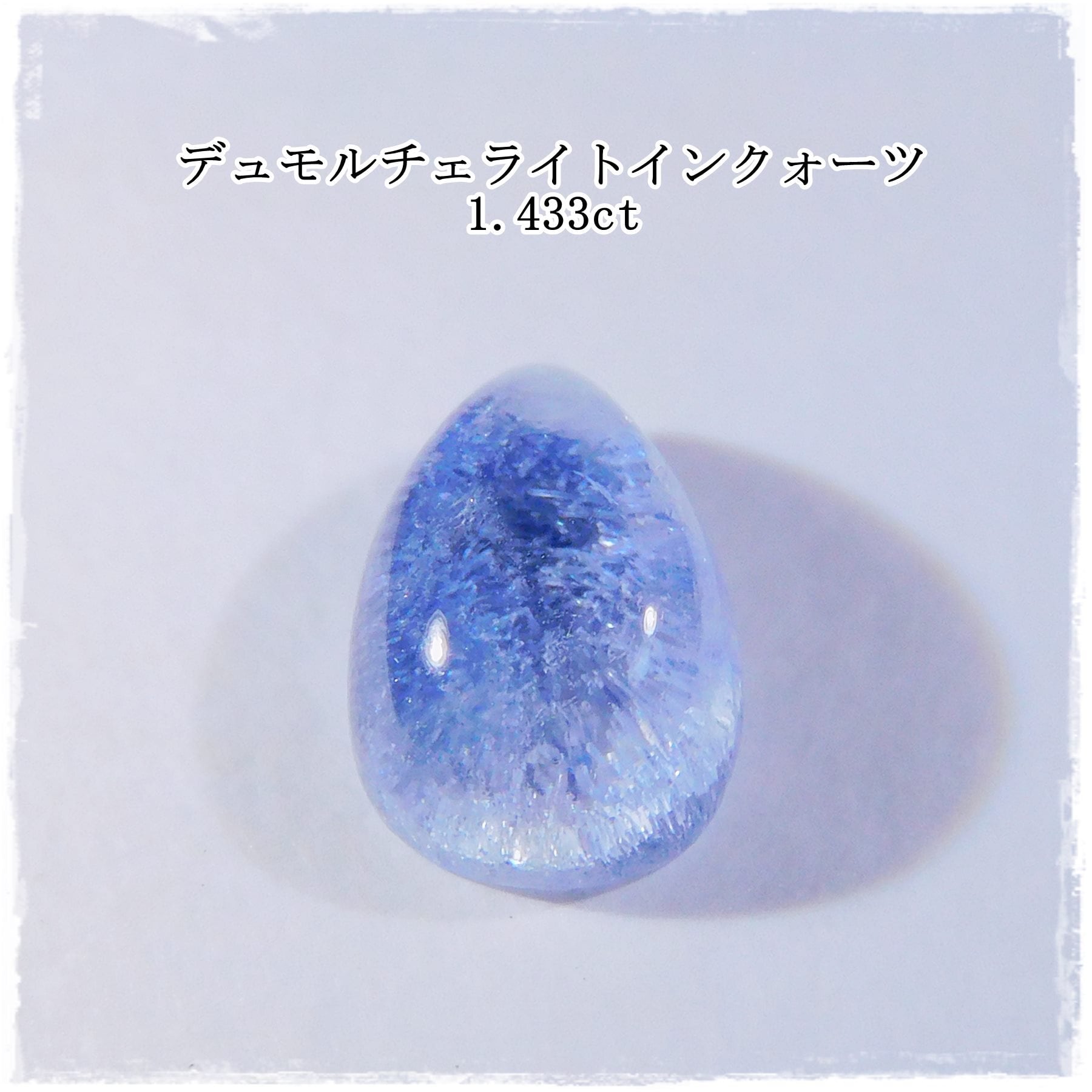 デュモルチェライトインクォーツ 1.433ct | ganpanda☆彡stone