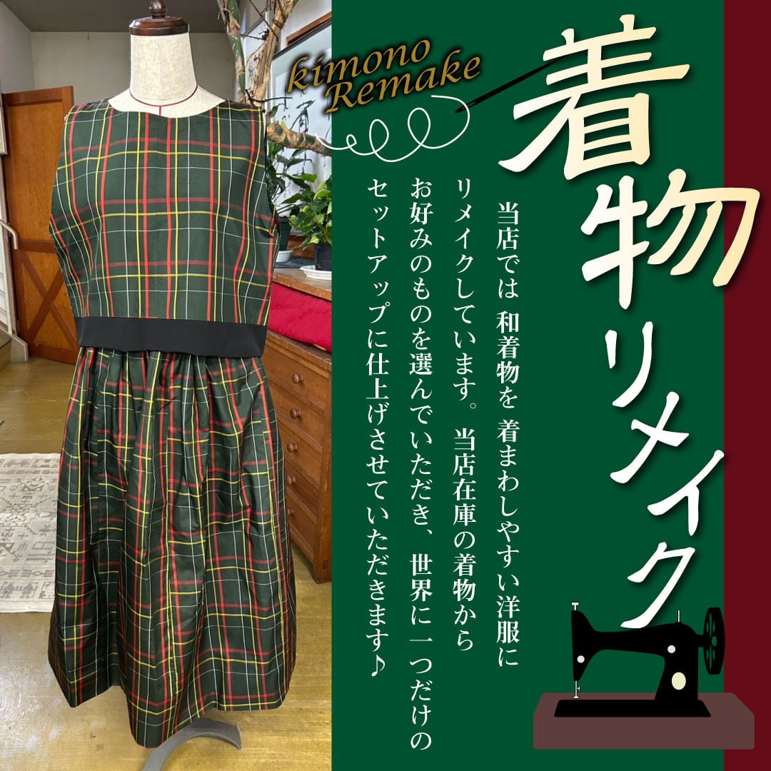 ちいちゃん　着物リメイク出品中！ 着物リメイク セットアップ 001 | 村中手芸オンラインショップ 透析