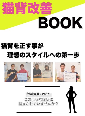 姿勢改善BOOK