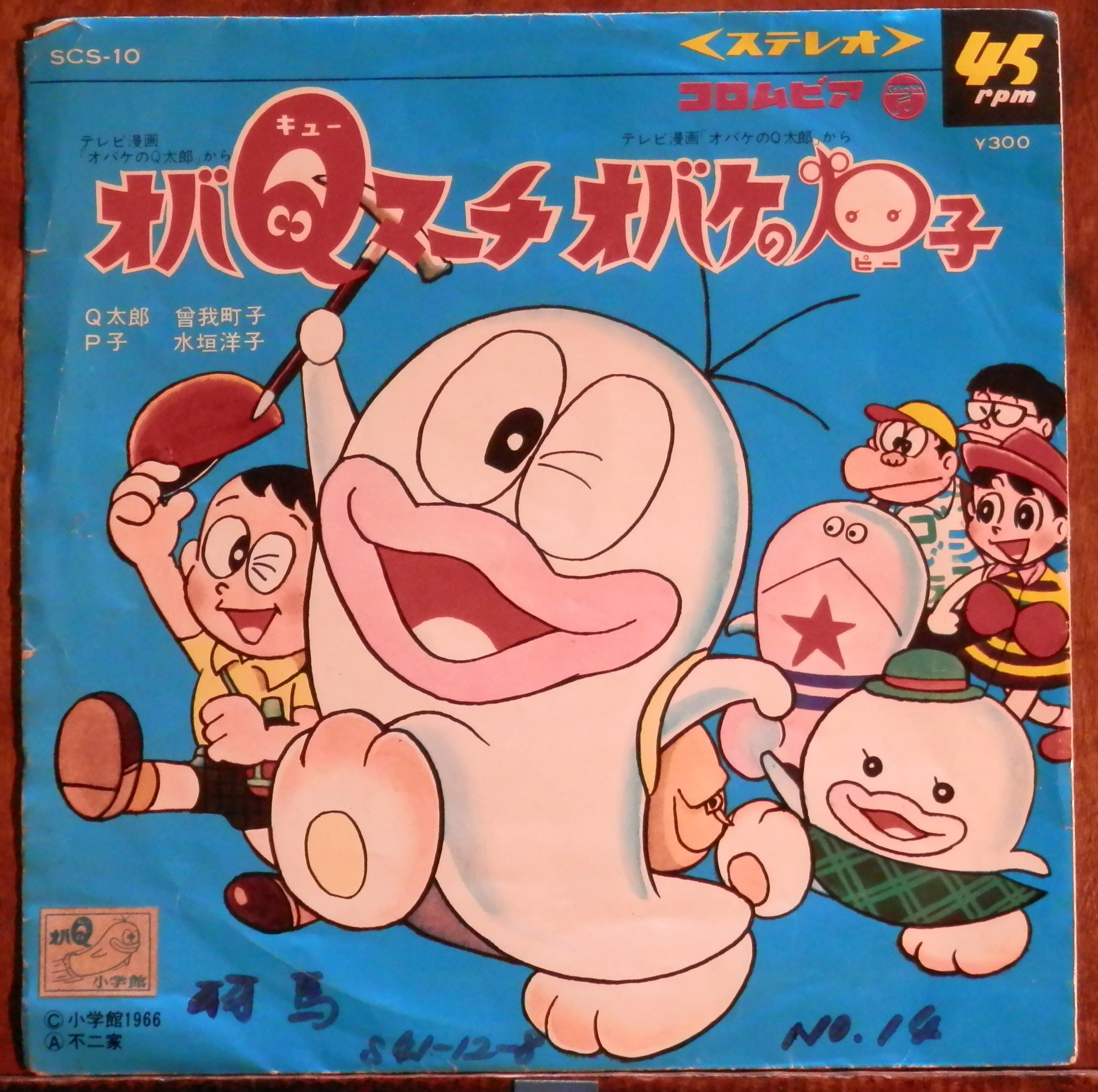 【希少】水垣洋子　絵画　0Fサイズ　おばけのQ太郎P子役・鉄腕アトムウラン役 66【EP】曾我町子/水垣洋子 - オバQマーチ/オバケのP子 | 音盤窟レコード