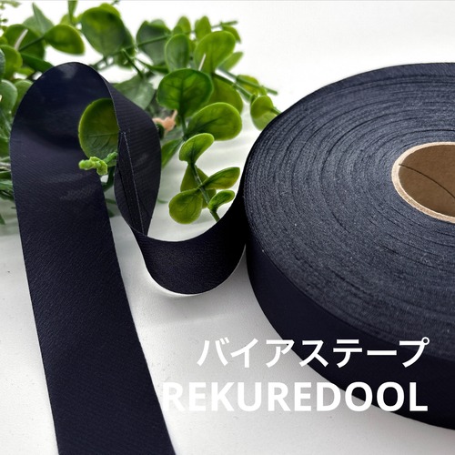 NY957◆66m◆M◆バイアステープ生地◆濃紺