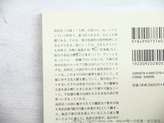 鳥居昌三詩集/指月社/鳥居昌三（単行本） 鳥居昌三詩集【新本】 | Pay ID