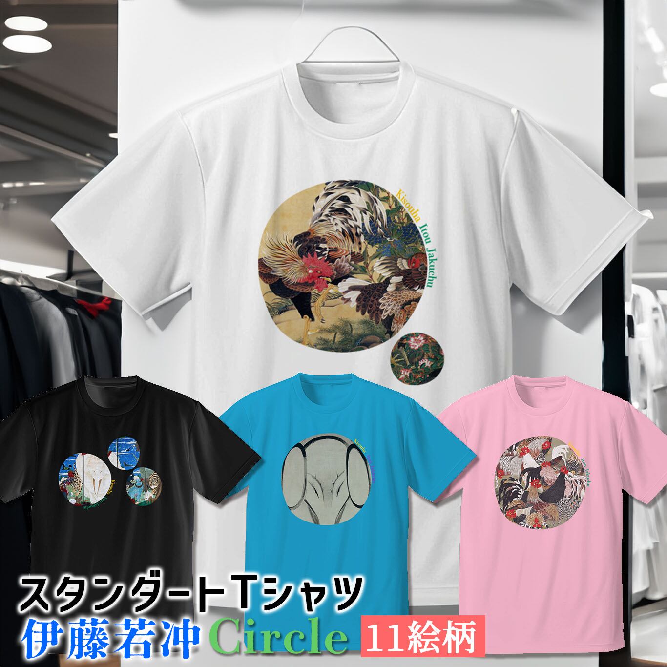 Tシャツ 伊藤若冲 Circle【世界の名画】 服 シャツ ドライ 速乾 吸汗