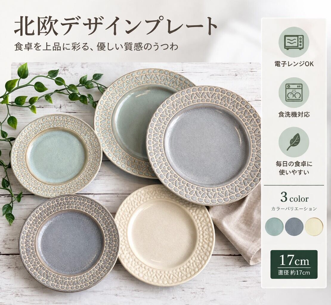 レース 17cm皿 ケーキ皿 可愛い食器 北欧食器 おしゃれ食器【3collar】【日本製】