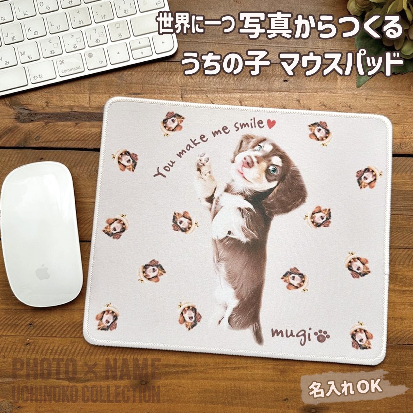 送料無料｜【写真から作る】うちの子マウスパッド｜名入れオーダー