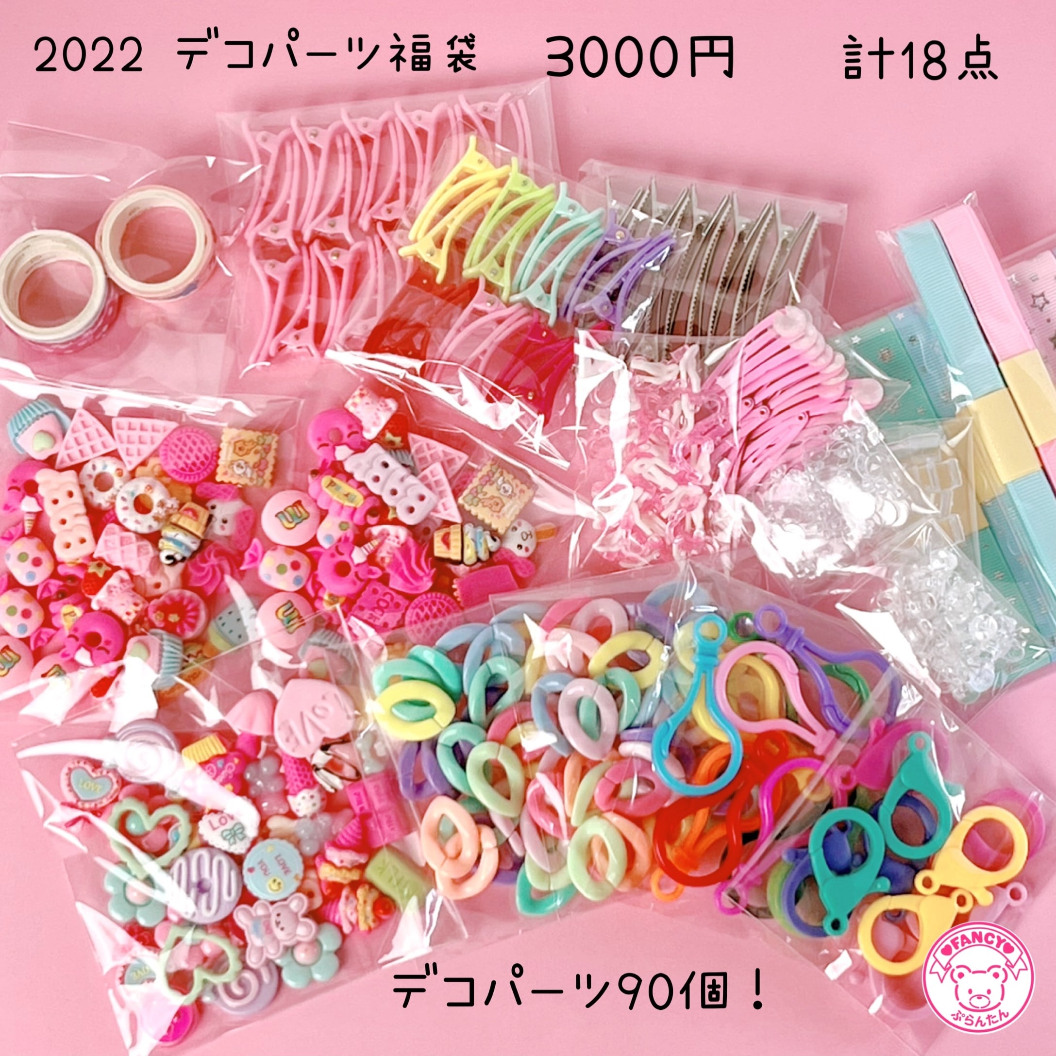 デコパーツ 福袋 2022 ハンドメイドパーツ ビーズ ハンドメイド ...