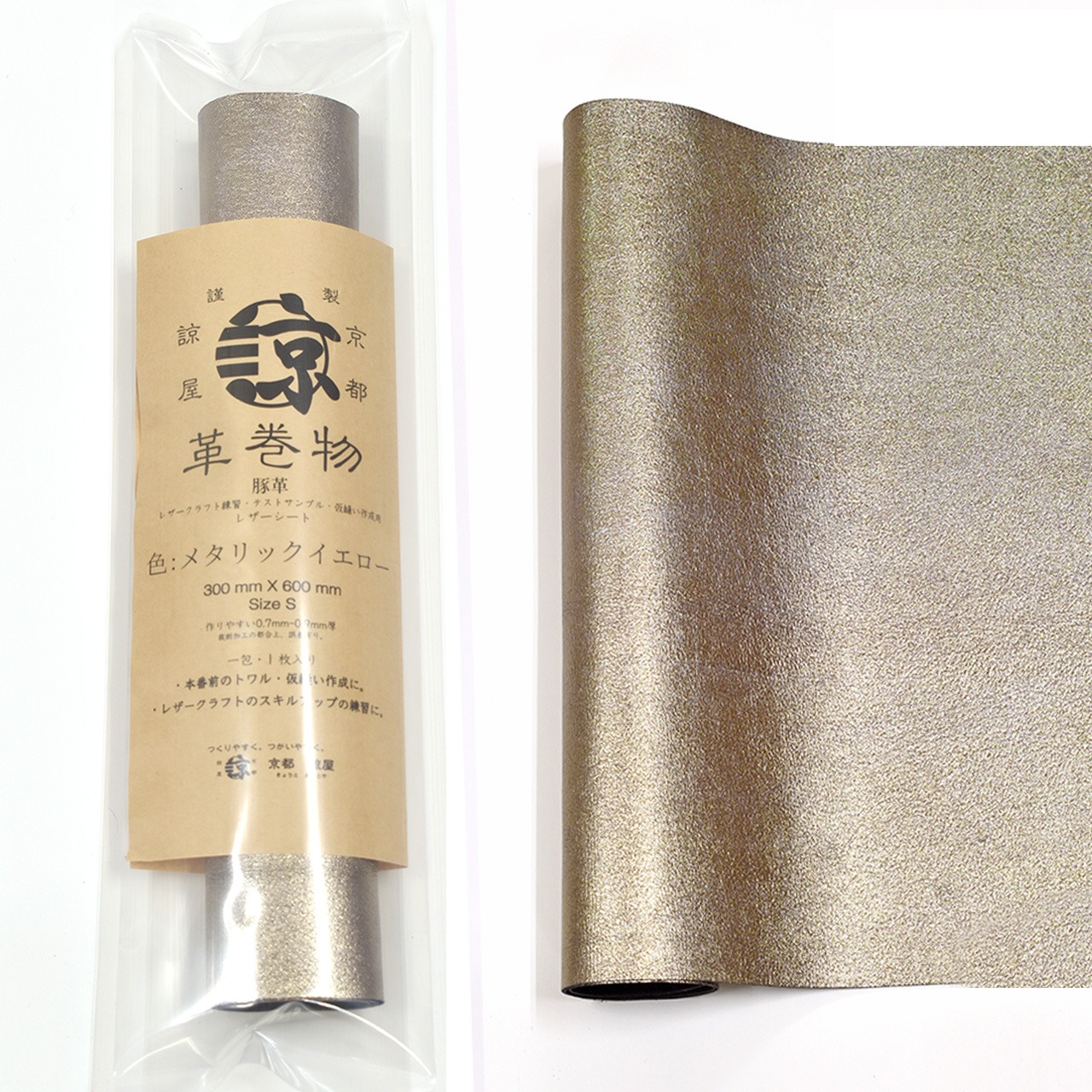 豚革 革巻物 シート 長尺 レザークラフト 革素材 メタリックイエロー 30cm X 60cm