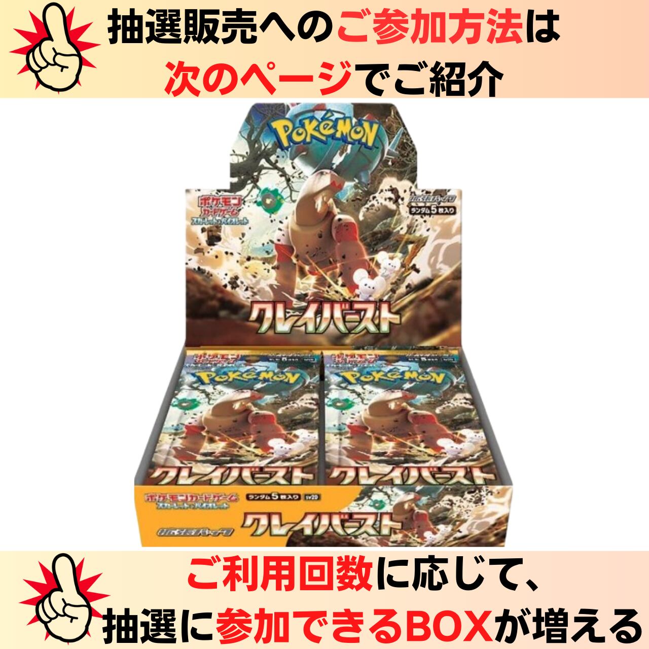 ポケカ 抽選販売】「クレイバースト」ポケモンカード | 【ポケカ