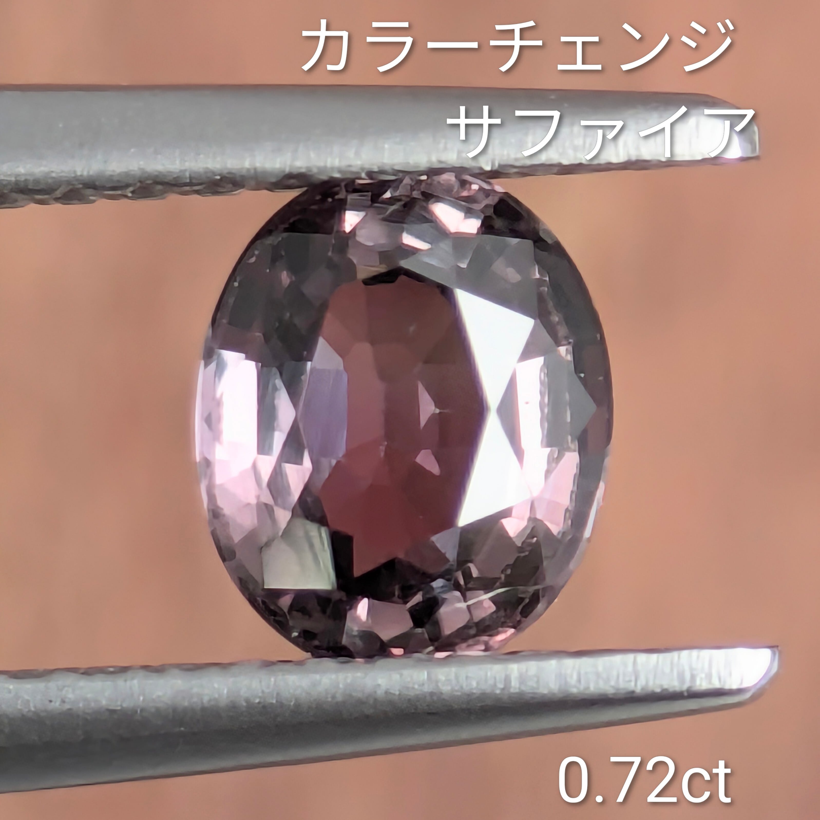 カラーチェンジサファイアルース 【0.72ct】PRO207863 | Gem's Subculture