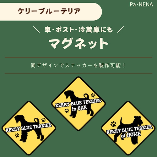 <車> <ポスト><冷蔵庫>など　オリジナルマグネット(ケリーブルーテリア)