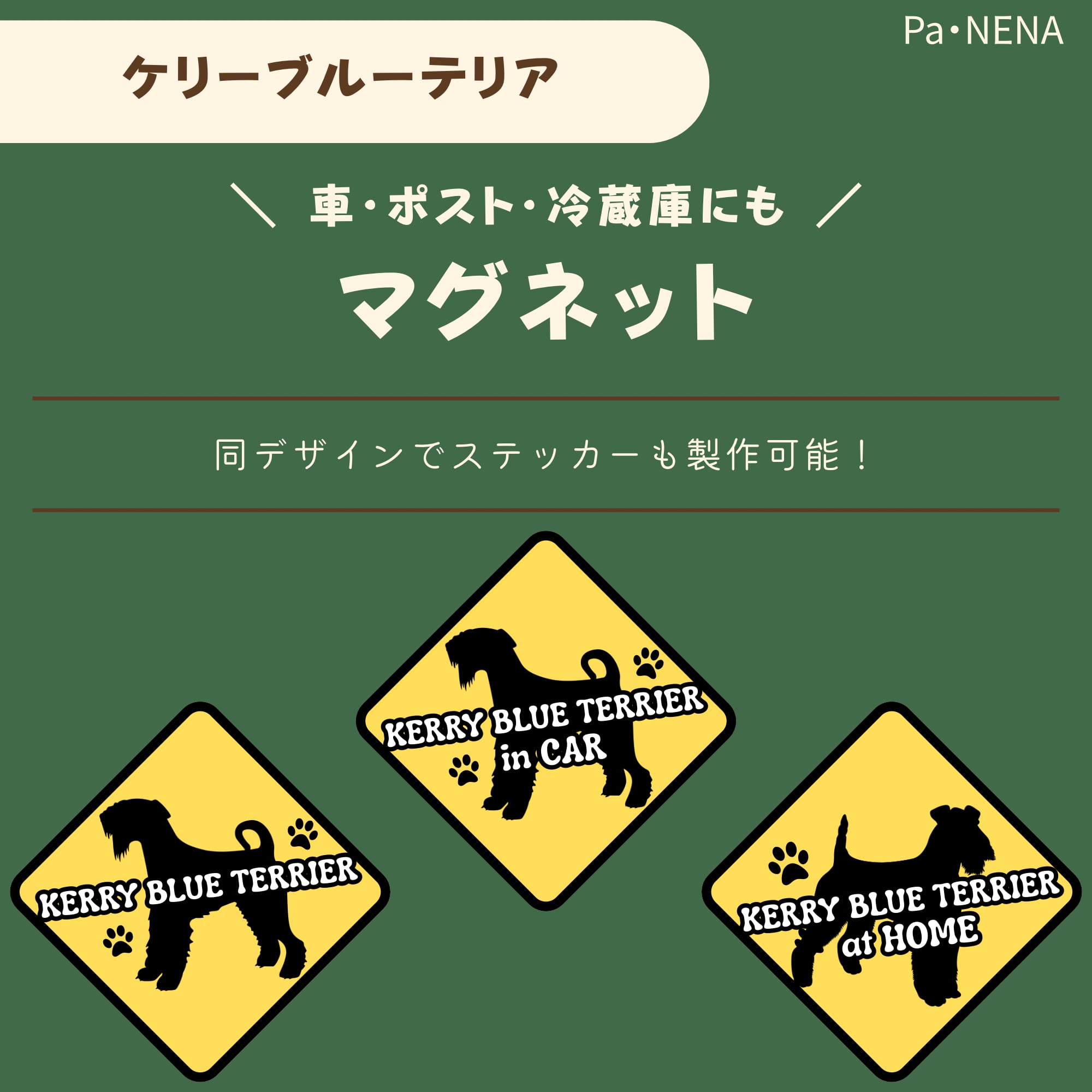 <車> <ポスト><冷蔵庫>など オリジナルマグネット(ケリーブルーテリア)