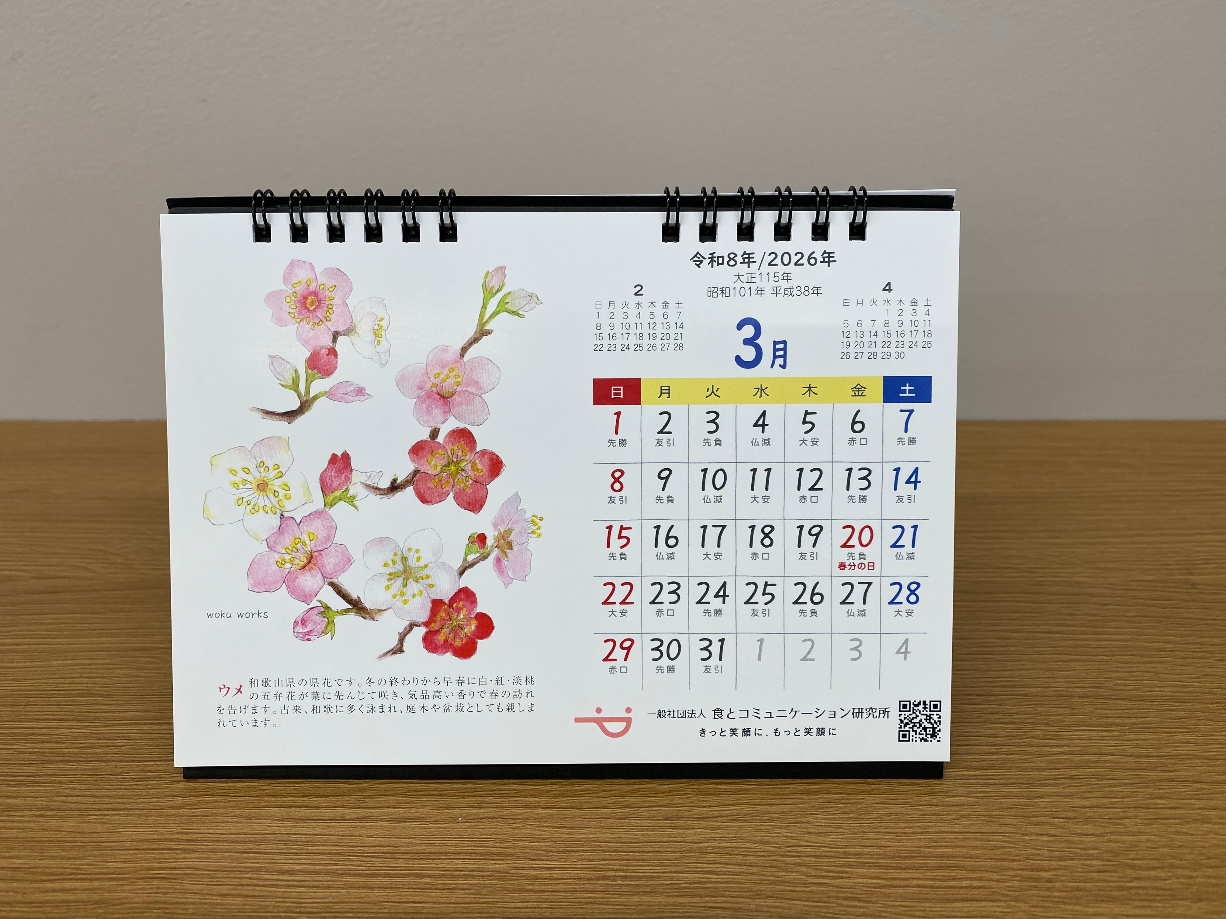 Smileカレンダー2026 | 食とコミュニケーション研究所オンラインショップ