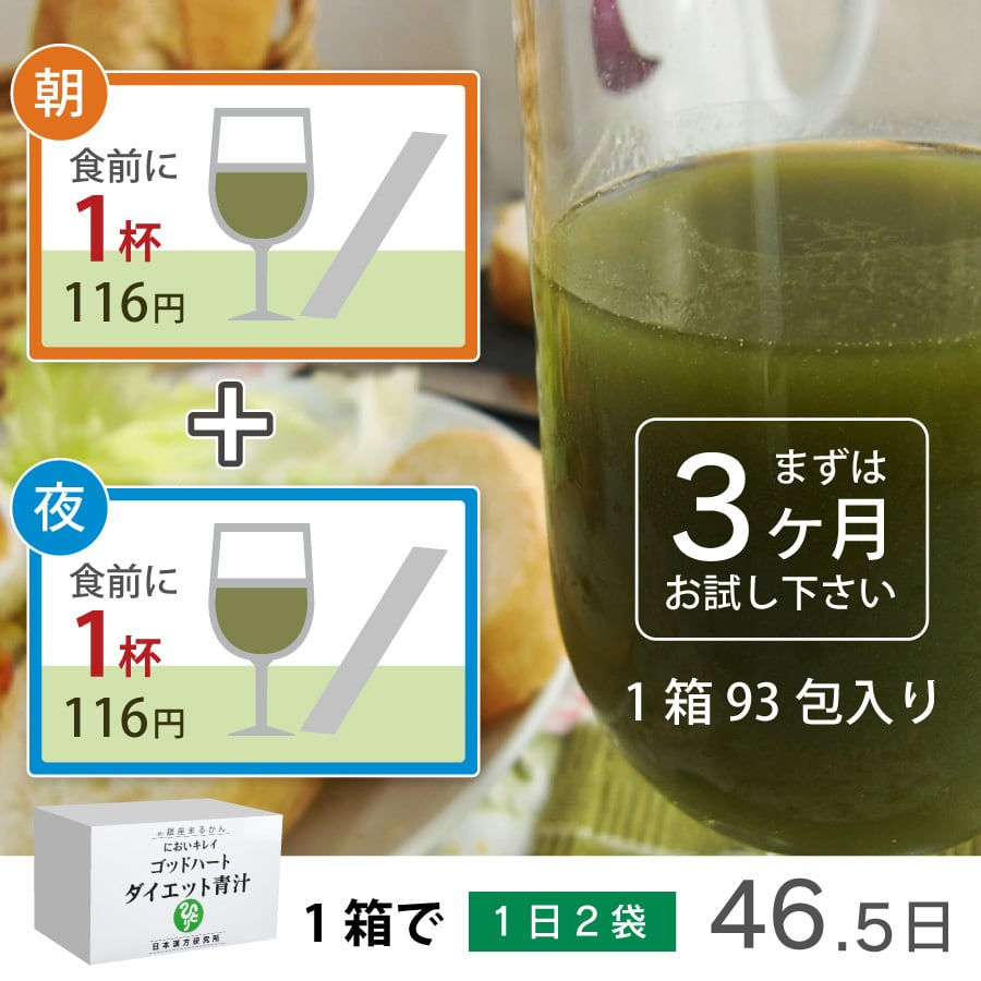 (2450) 銀座まるかん ゴッドハートダイエット青汁93包*1