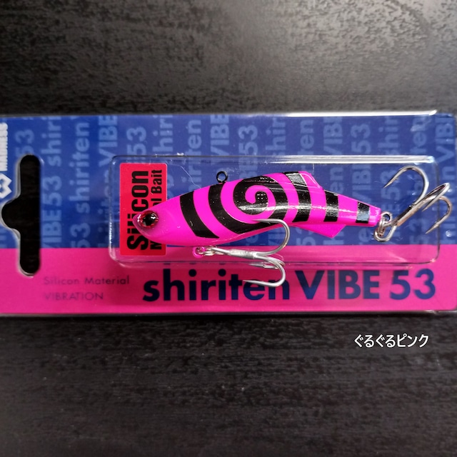 【限定カラー】MADNESS シリテンバイブ53 8.5g