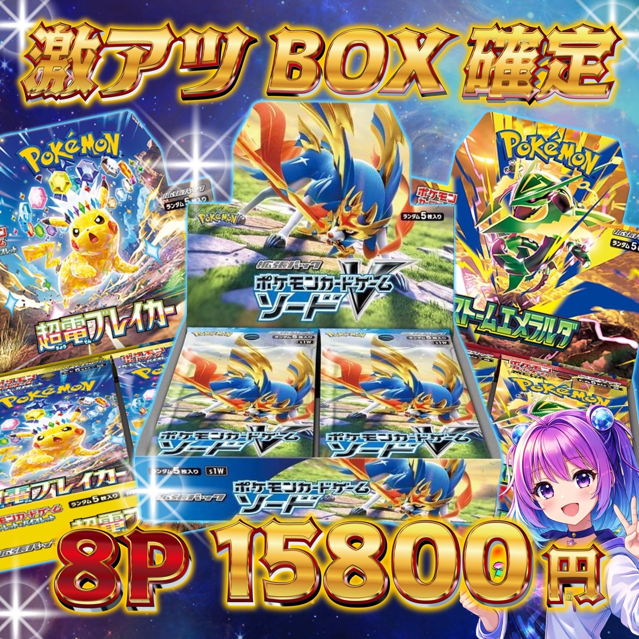 ゲリラ激アツ商品　様用 8P 超ゲリラ販売 ポケカ 超激アツ BOX確定 オリパ | オリパ ブラザーズ