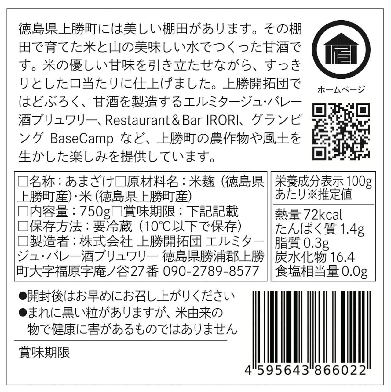 かみかつ甘酒 毎月３本お届け　【定期便】