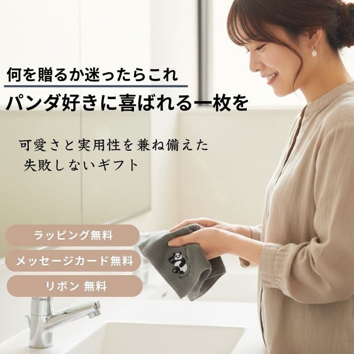 4枚セット ゆる～りパンダ 今治タオル ハンカチタオル 綿100％ 高吸水