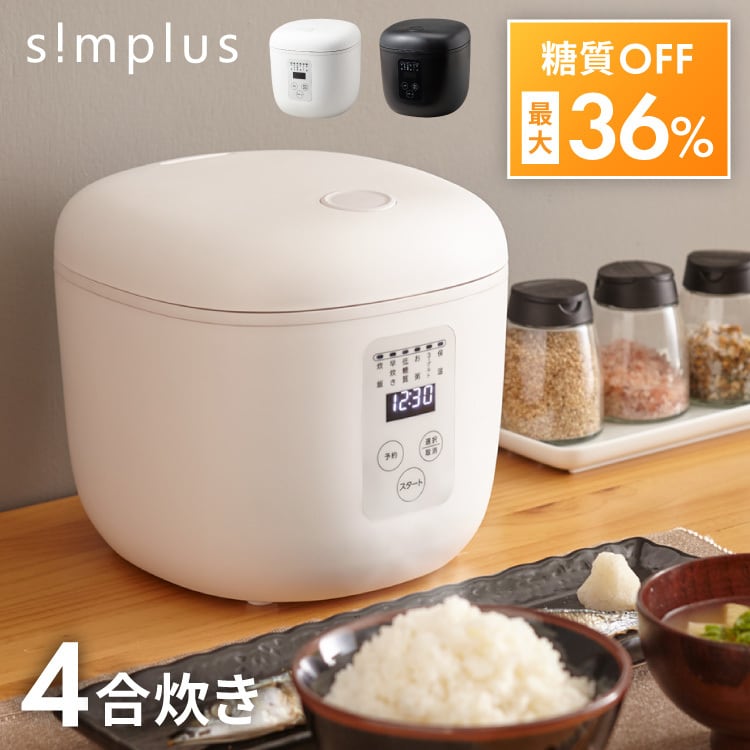 simplus シンプラス 糖質オフ炊飯器 4合炊き 炊飯器 SP-OFMC4 simplus シンプラス Official Store