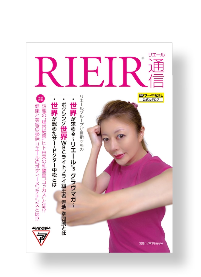 カタログ冊子「リエール通信」