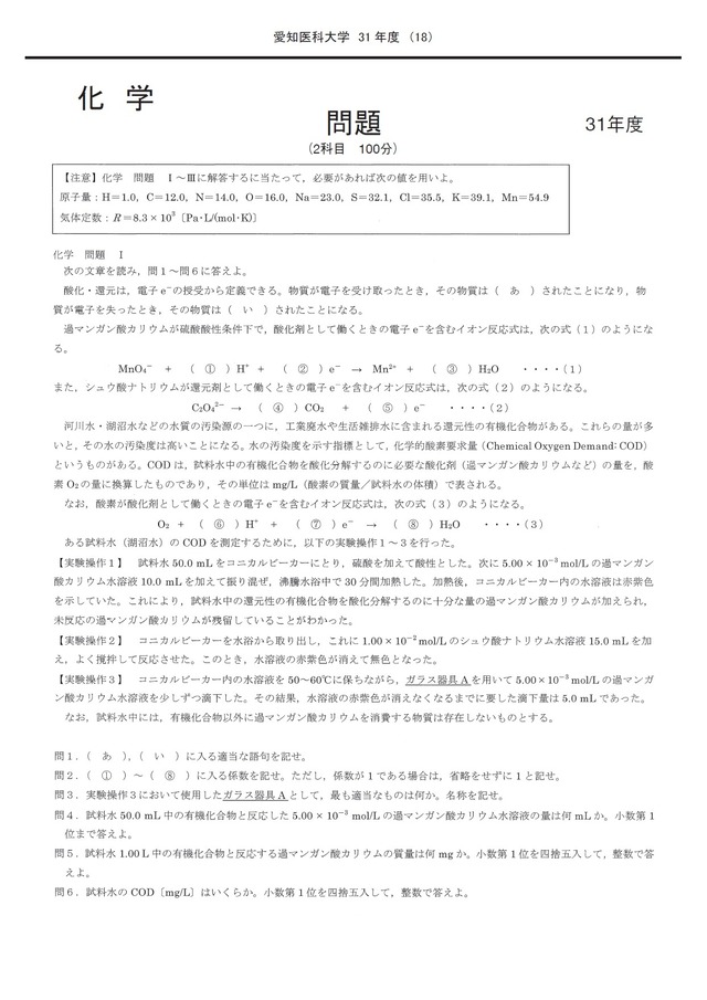 2027年度　私立医学部入試問題と解答　16.愛知医科大学