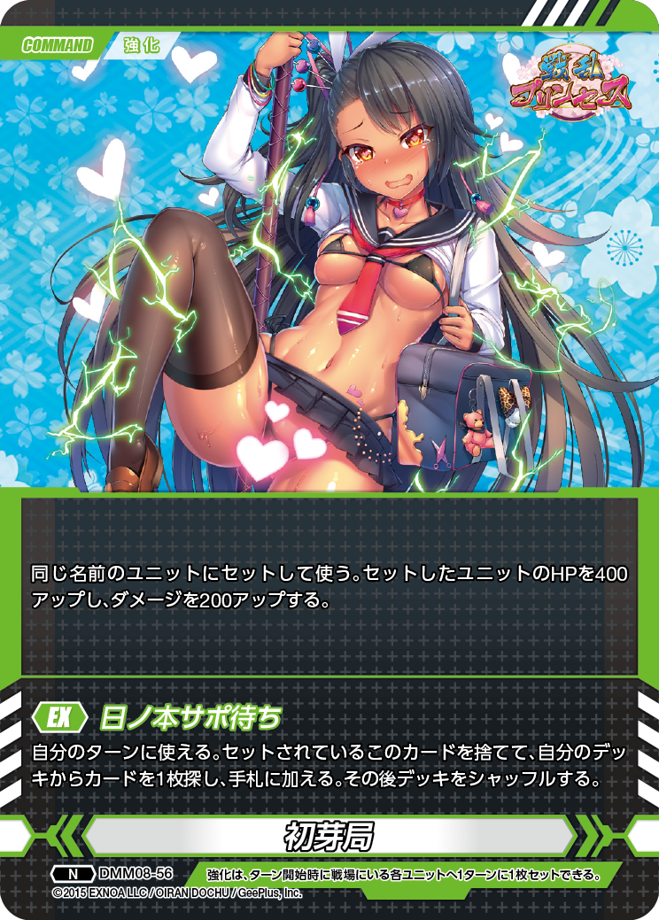 DMM08-56 N 初芽局 | 暁ノ星学園通販部