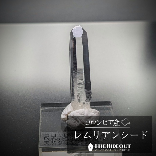 店長気まぐれ仕入れ品001 コロンビア産水晶原石標本 眩しいほどにクリーンな一本
