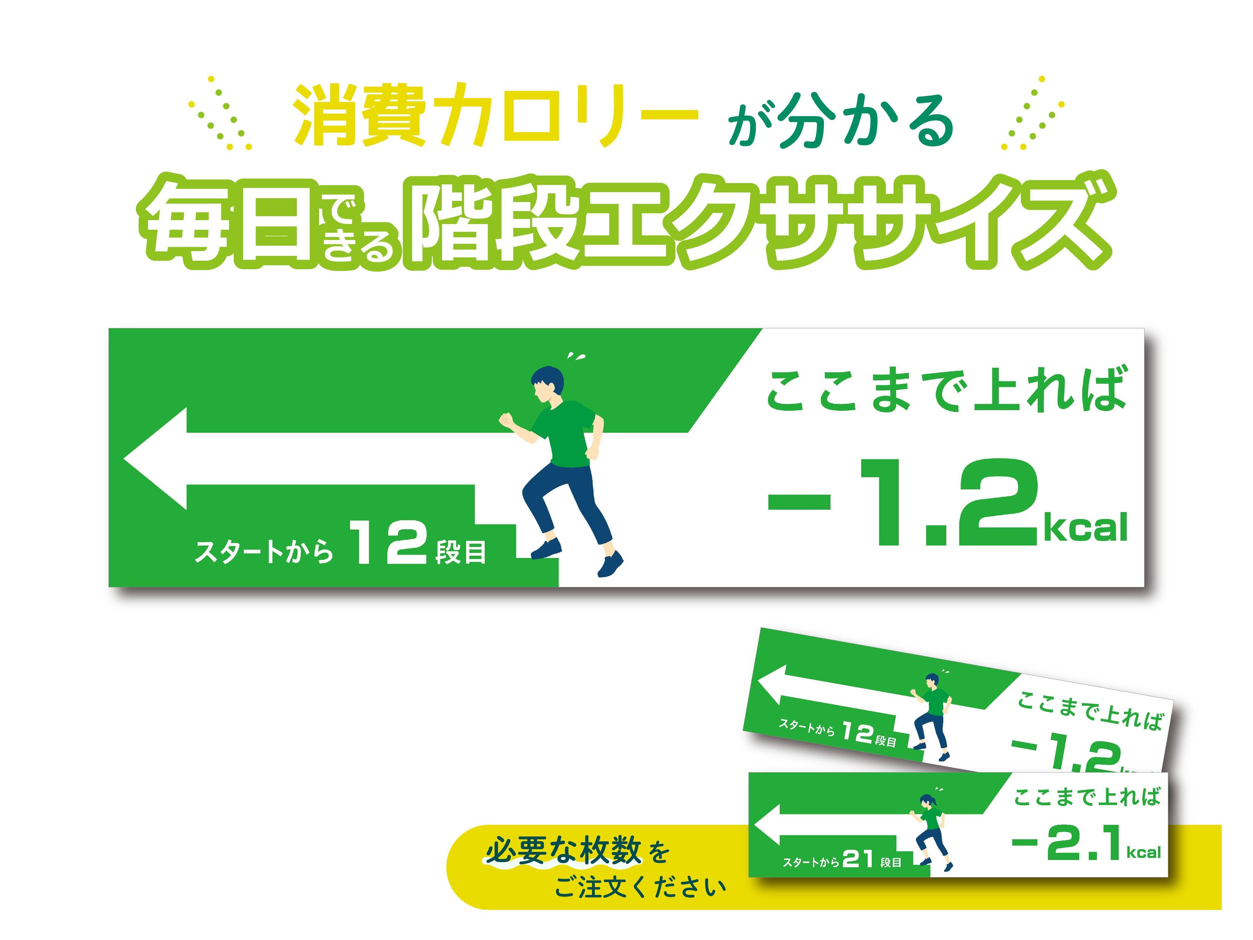 階段推しステッカー | 健康経営研究室