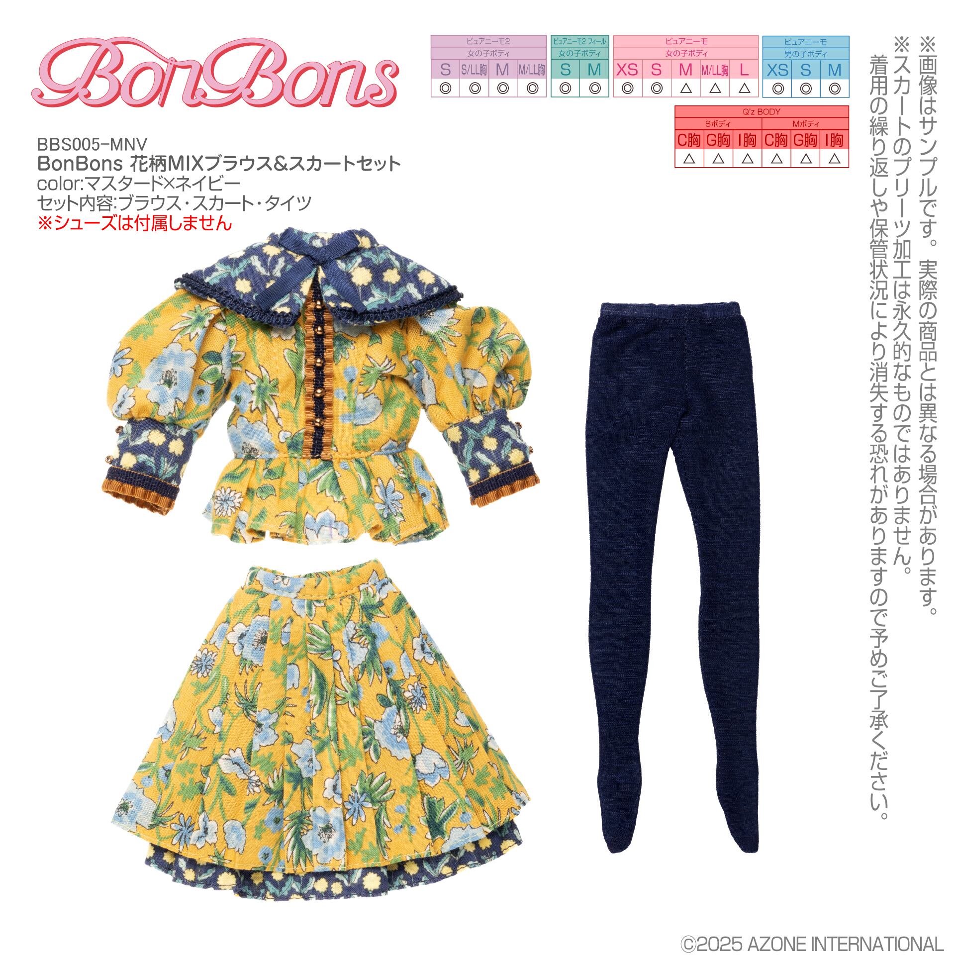 Mサイズと花柄セットの２点 予約完売】BonBons 花柄MIXブラウス＆スカートセット マスタード