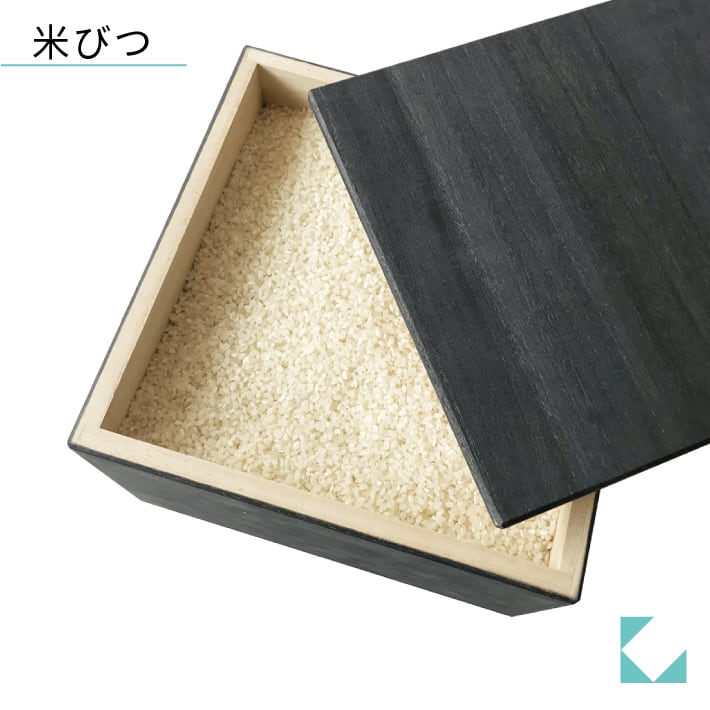 KATOMOKU 米びつ ブラック km-115BL | 加藤木工株式会社 online shop