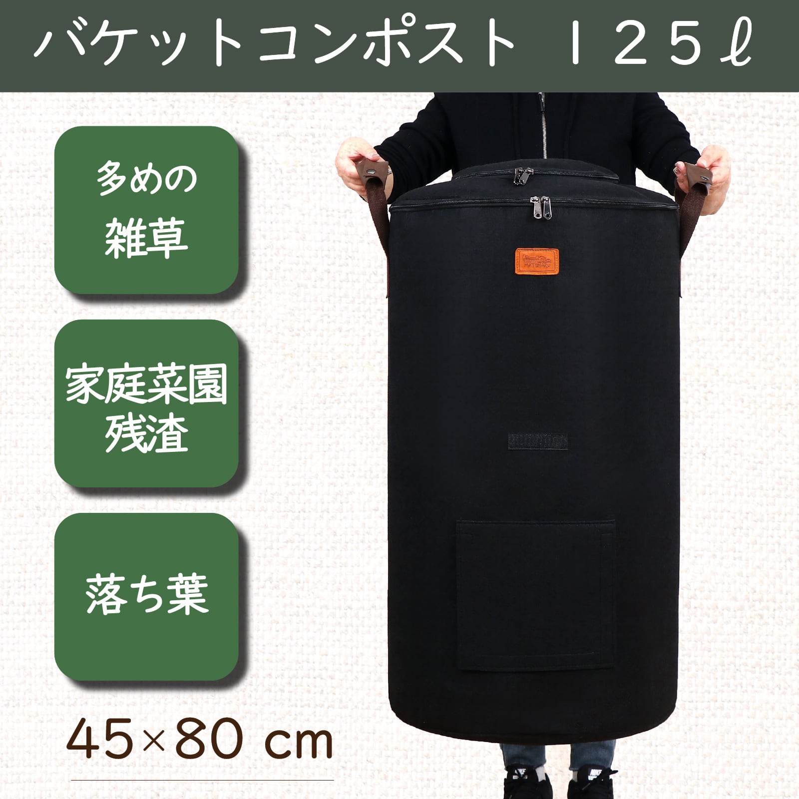 バケット コンポスト Black 125L | MATIMARU(マティマル)